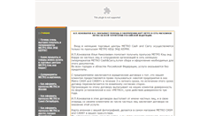 Desktop Screenshot of metro-cash-carry.ru